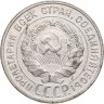 Купить 20 копеек 1929