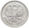 Купить 1 рубль 1903 АР
