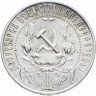 Купить 1 рубль 1921 АГ