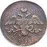 Купить 2 копейки 1838 ЕМ-НА