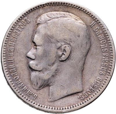 купить 1 рубль 1896 АГ