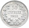 Купить Болгария 50 стотинок 1913