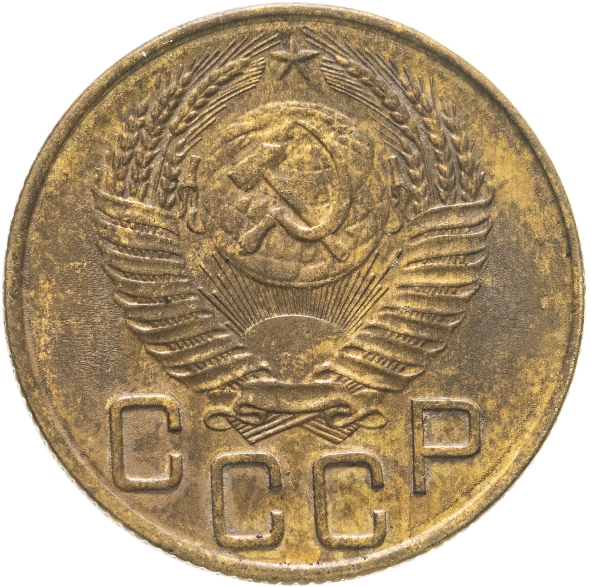 194 руб. Монета 1953. Сколько стоит 5 копеек 1983 года. Сколько стоит монета СССР 5 копеек 1983. Сколько стоит монета 5 копеек 1983.