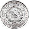 Купить 20 копеек 1928