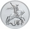 Купить 3 рубля 2020 ММД UNC "Георгий Победоносец"