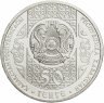 Купить Казахстан 50 тенге 2013 "Национальные обряды - Суйиндир"
