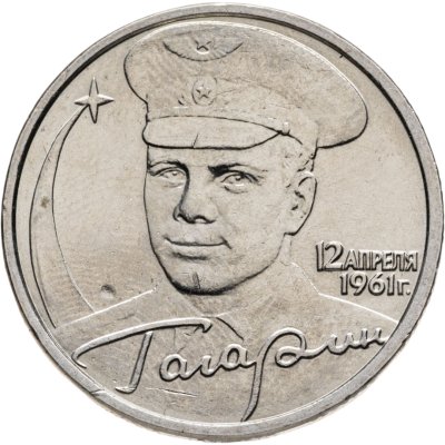 купить 2 рубля 2001 СПМД "40-летие полета Ю.А. Гагарина в космос"
