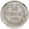 Купить 50 пенни (pennia) 1915 S, монета для Финляндии в слабе HHP MS 62