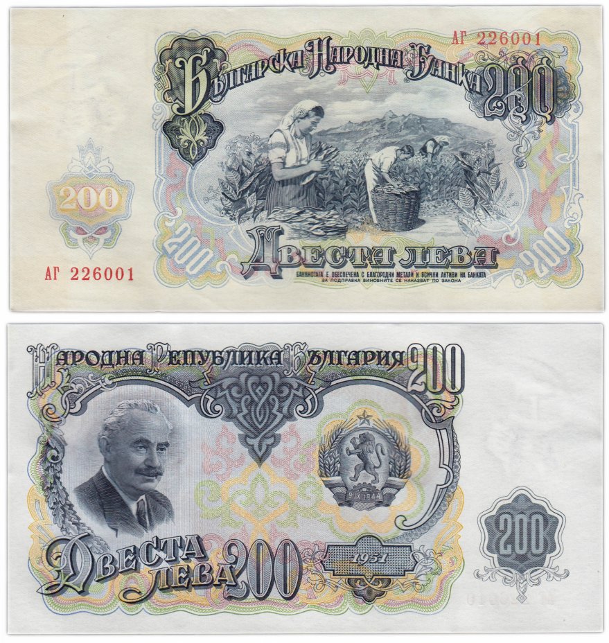 купить Болгария 200 лев 1951 (Pick 87)