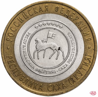 купить 10 рублей 2006 СПМД "Республика Саха, Якутия (Российская Федерация)", из оборота