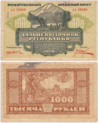 купить Дальне-Восточная Республика 1000 рублей 1920