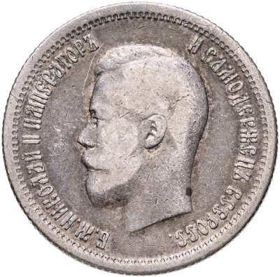 купить 25 копеек 1896