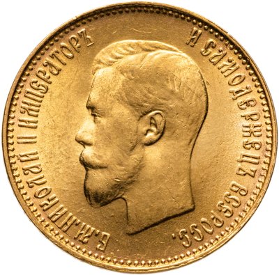 купить 10 рублей 1899 АГ Николай II - царский червонец А Г малая голова