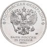 Купить 25 рублей 2024 ММД Российская (советская) мультипликация - мультфильм "Ежик в тумане"