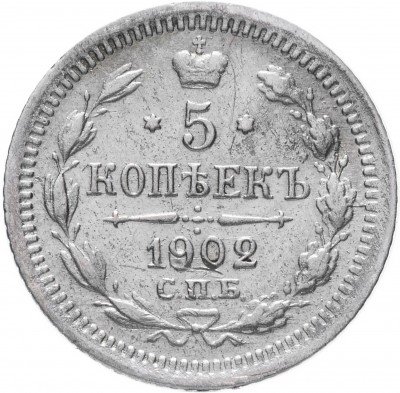 Купить 5 копеек 1902 СПБ-АР