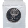 Купить 1 рубль 1990 "500 лет со дня рождения выдающегося деятеля славянской культуры Ф. Скорины" в запайке