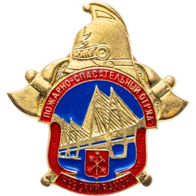 купить Знак "Пожарно -спасательный отряд. Невский район. Санкт-Петербург"
