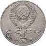 Купить 1 рубль 1990 "130 лет со дня рождения А.П. Чехова"