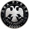 Купить 2 рубля 2003 СПМД Proof "Знаки Зодиака - Рак"