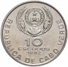 Купить Кабо-Верде 10 эскудо (escudo) 1982 "Эдуардо Мондлане"