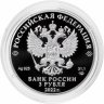 Купить 3 рубля 2022 Proof СПМД "100 лет Якутской АССР Саха-Якутия"