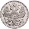 Купить 20 копеек 1912 СПБ-ЭБ