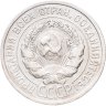 Купить 20 копеек 1924