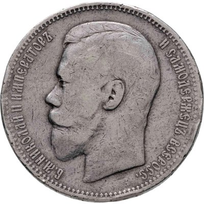 купить 1 рубль 1896 АГ