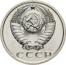 Купить 15 копеек 1967 штемпельный блеск
