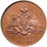 Купить 1 копейка 1830 СПБ  пробная, новодел