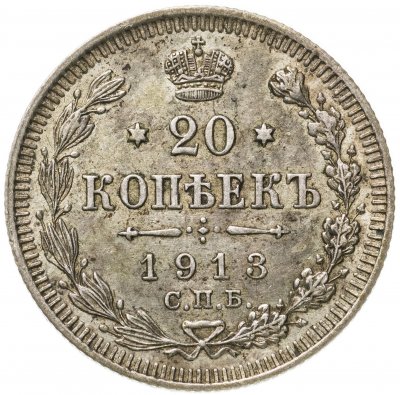 Купить 20 копеек 1913 СПБ-ВС