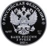 Купить 3 рубля 2021 СПМД 800-летие со дня рождения князя Александра Невского