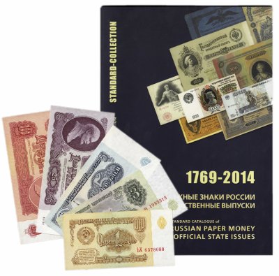 купить Набор банкнот СССР образца 1961 года и Каталог-ценник в подарок