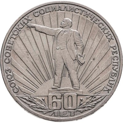 купить 1 рубль 1982 "60 лет образования СССР"