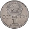 Купить 1 рубль 1982 "60 лет образования СССР"