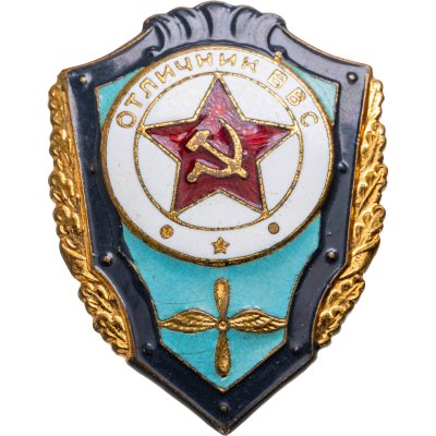 купить Знак Отличник ВВС СССР на булавке (тяжёлый)