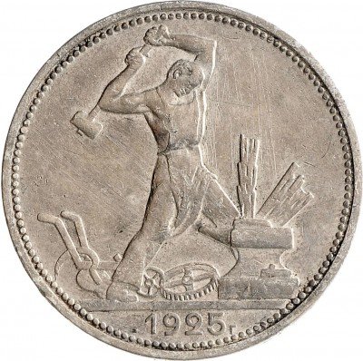 Купить Полтинник 1925 ПЛ