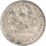 Купить Полтинник 1925 ПЛ