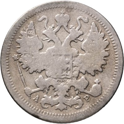 купить 15 копеек 1905 СПБ-АР