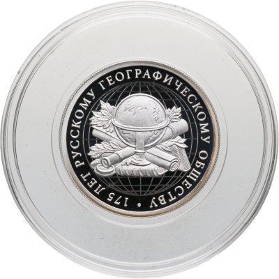 купить 1 рубль 2020 Proof "175 лет Русскому Географическому Обществу (РГО)" с сертификатом