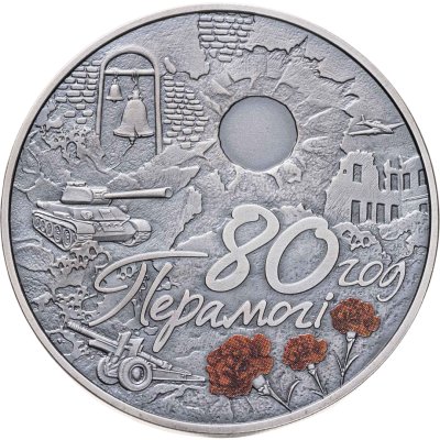 купить Беларусь 1 рубль 2025 "80 лет победе Танк Самолет"