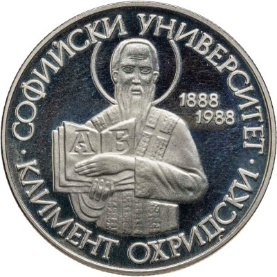 купить Болгария 2 лева 1988 100 летие Софийского университета - Климент Охридский