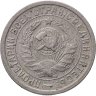 Купить 15 копеек 1932