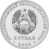 Купить Приднестровье 3 рубля 2026 "Колкотова балка: Оленелось широколобый"