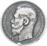 Купить 1 рубль 1896 *