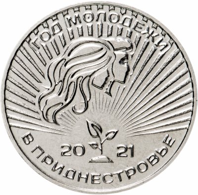 купить Приднестровье 25 рублей 2021 "Год молодежи в Приднестровье"
