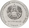 Купить Приднестровье 25 рублей 2021 "Год молодежи в Приднестровье"