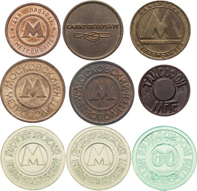 купить Набор из 9 жетонов метрополитена и телефона Москвы, Санкт-Петербурга, Самары и Киева