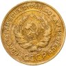 Купить 5 копеек 1930