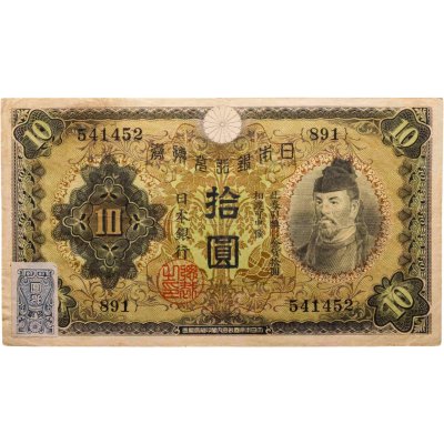 купить Япония 10 йен 1930 (Pick 40а) Марка